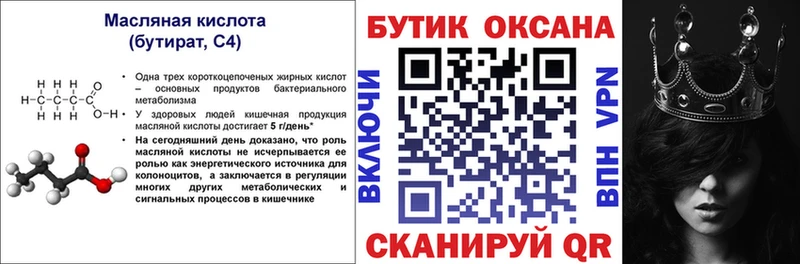 где купить наркоту Благовещенск БУТИРАТ 1.4BDO